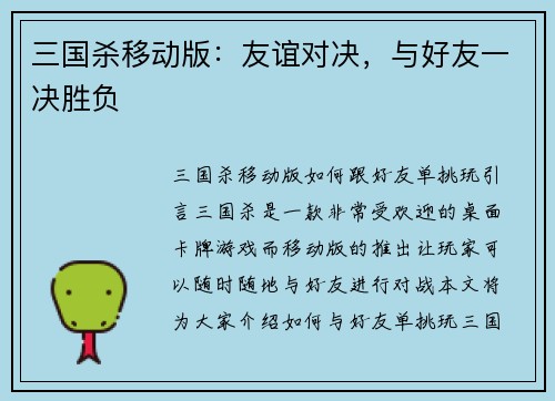 三国杀移动版：友谊对决，与好友一决胜负